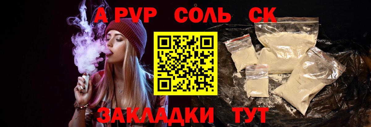 Альфа ПВП VHQ Рубцовск