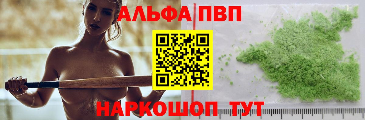 A PVP VHQ  Вход с VPN  купить закладку  А ПВП Crystall  Рубцовск  Alpha-PVP СК КРИС 