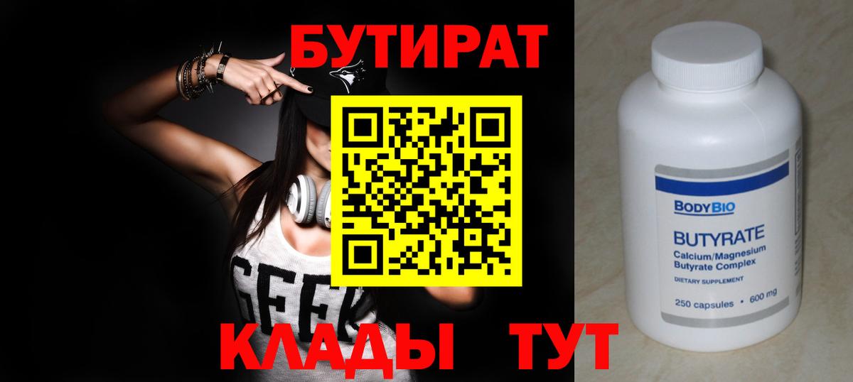БУТИРАТ GHB  БУТИРАТ  Рубцовск  Вход с VPN 