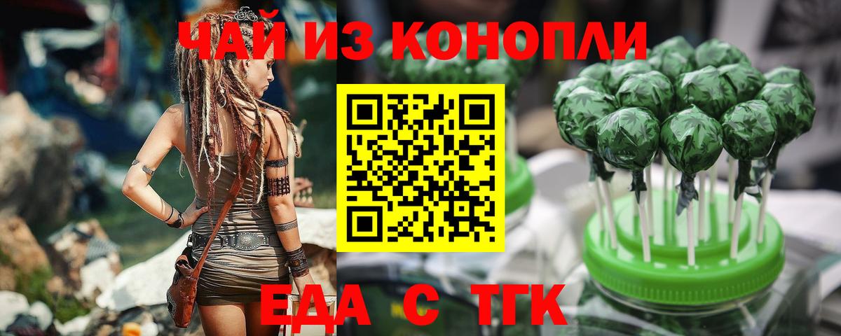Рубцовск  Еда ТГК конопля  Вход с VPN 