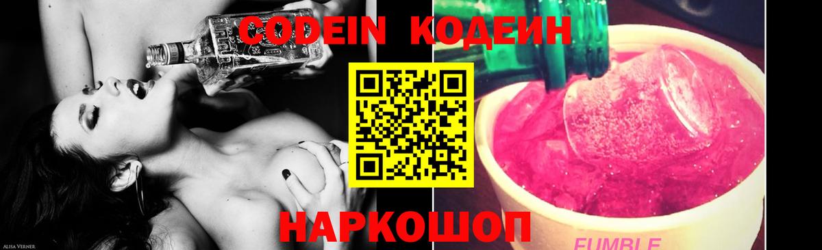 как найти закладки  Вход с VPN  Рубцовск  Codein напиток Lean (лин) 