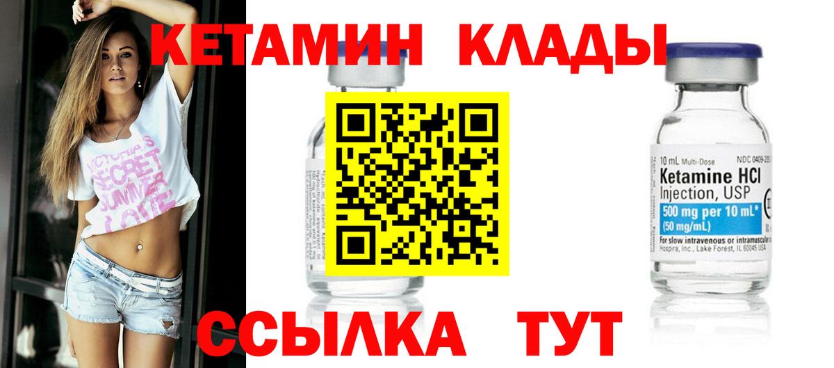 КЕТАМИН VHQ  КЕТАМИН ketamine  Вход с VPN  Рубцовск 