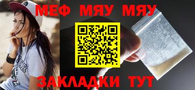 мяу мяу кристалл Севастополь