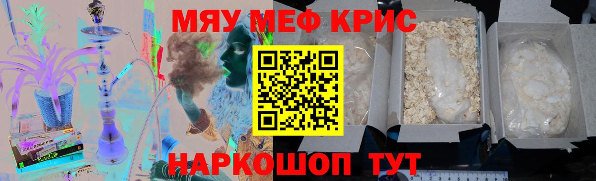 Меф мяу мяу кристаллы Рубцовск