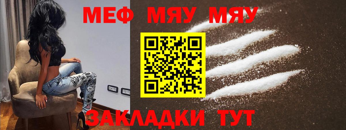Рубцовск  МЕФ  МЕФ  Вход с VPN  МЯУ-МЯУ мука  Меф 4 MMC 