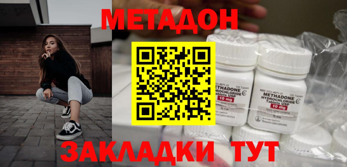 МЕТАДОН methadone Рубцовск
